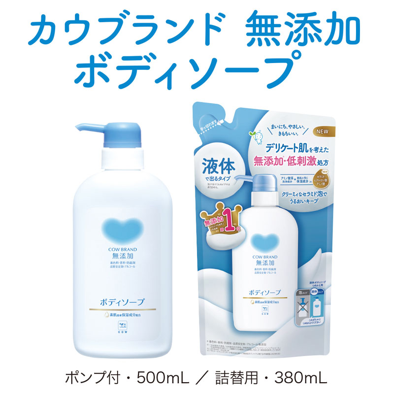 カウブランド 無添加 ボディソープ 詰替 380ml
