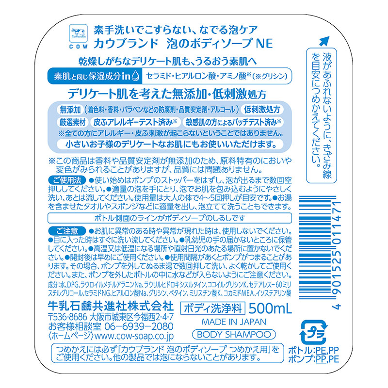 カウブランド 無添加 泡のボディソープ 本体 500ml