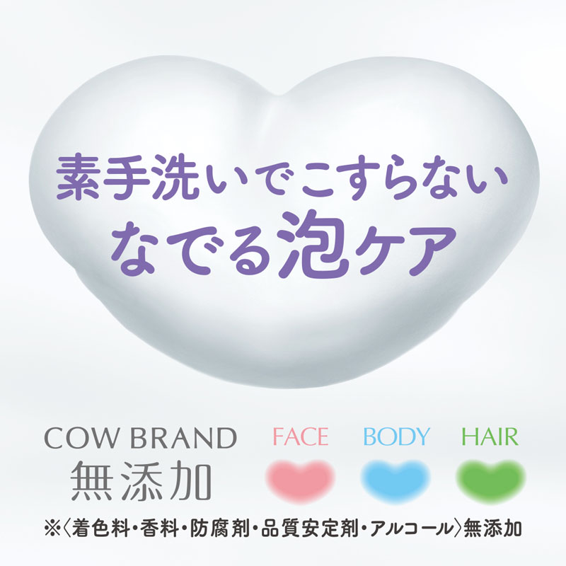 カウブランド 無添加 泡のボディソープ 本体 500ml