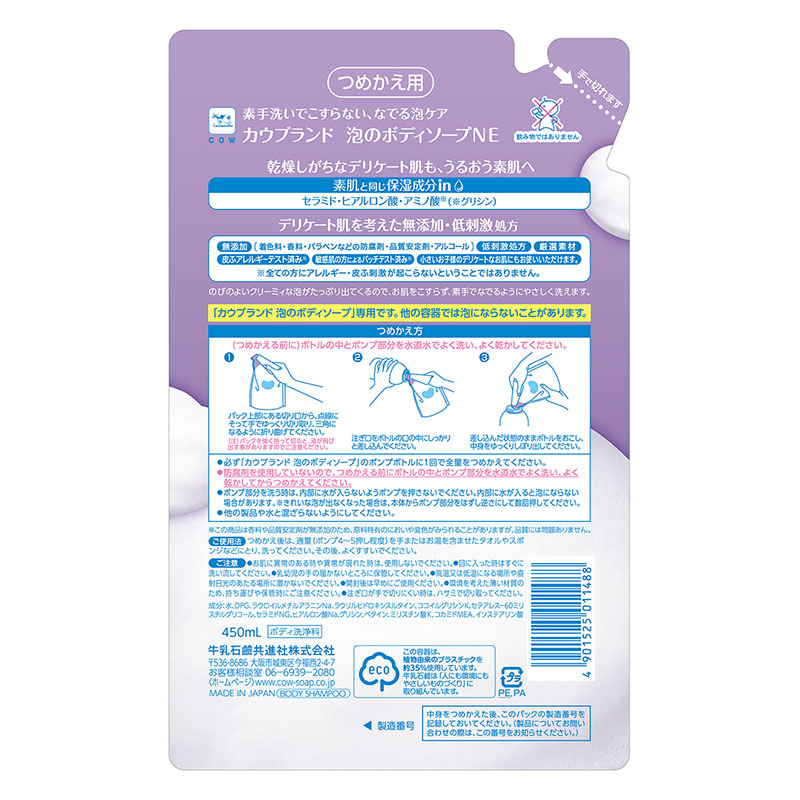 カウブランド 無添加 泡のボディソープ 詰替 450ml