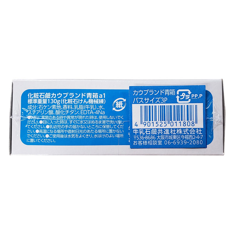 カウブランド 青箱 バスサイズ 130g×3個組