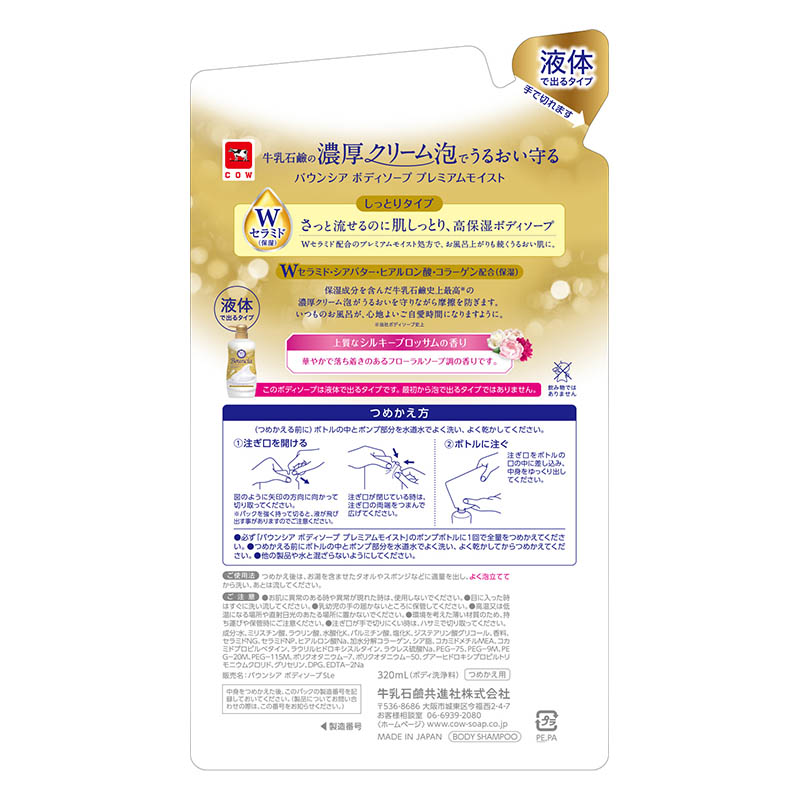 バウンシア ボディソープ プレミアムモイスト 詰替 320ml