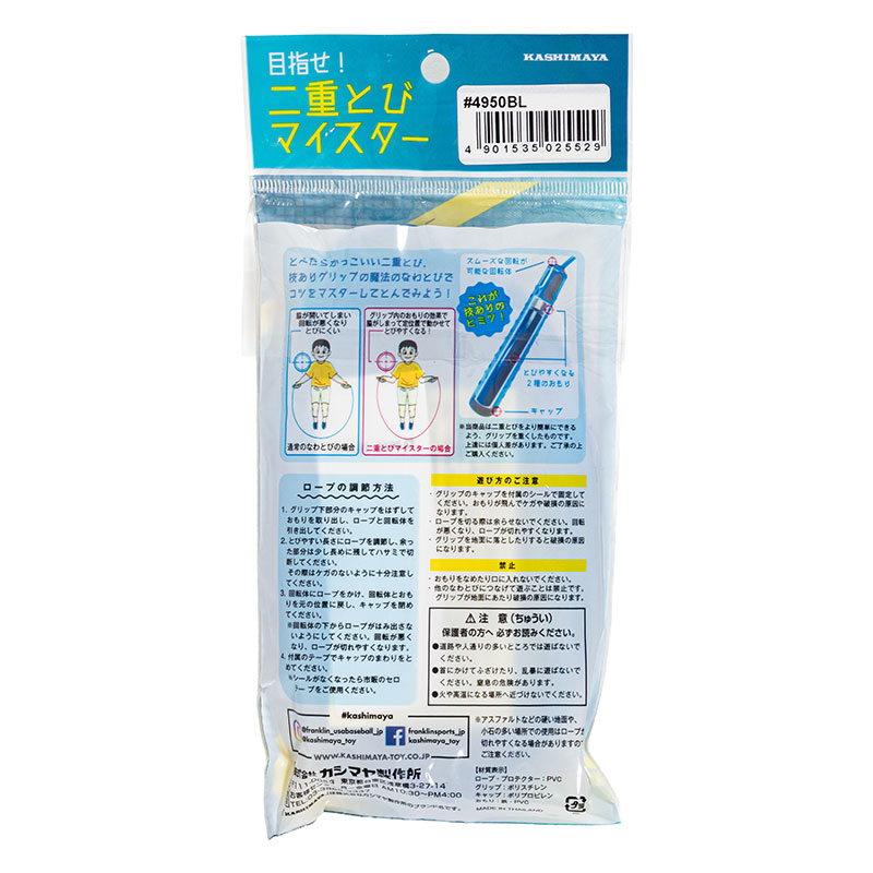 2重とびマイスター プロテクター付き ブルー