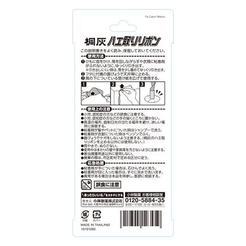 桐灰 ハエトリリボン 5本