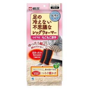 桐灰 足の冷えない不思議なレッグウォーマー ひざ下丈 ブラック 1足
