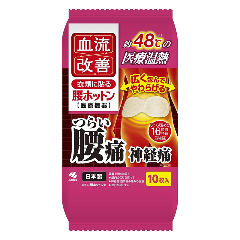 血流改善 腰ホットン 10枚入