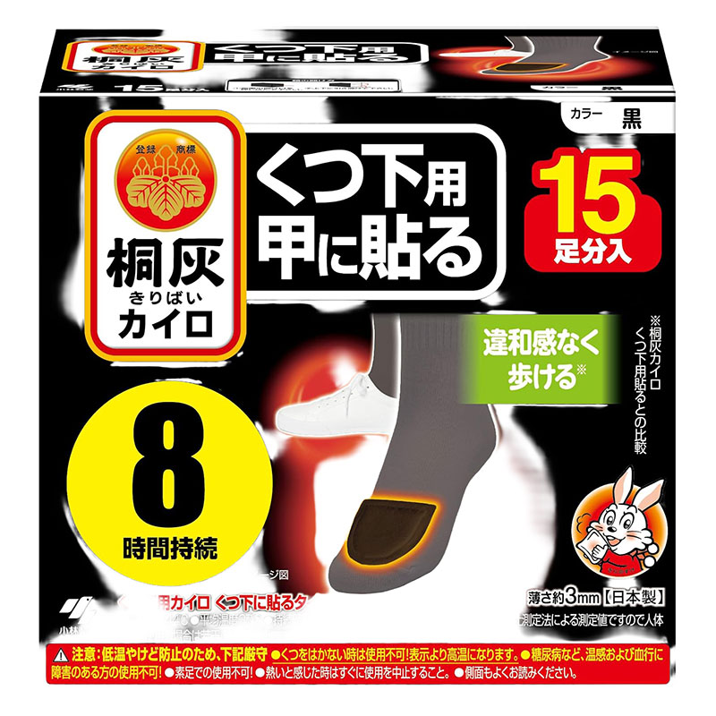 桐灰カイロ くつ下用 甲に貼る 黒 15足分入