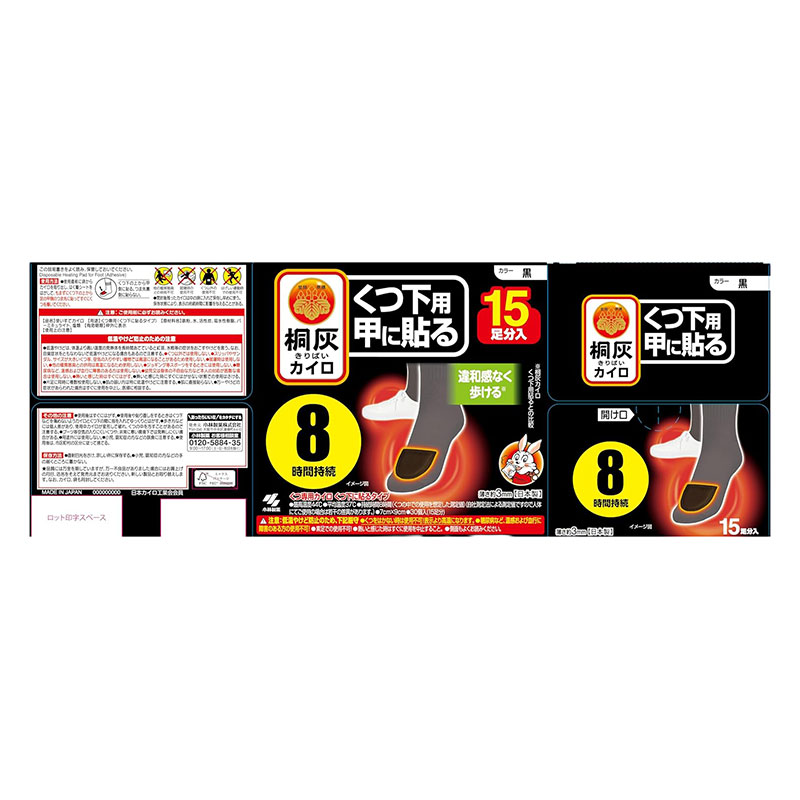 桐灰カイロ くつ下用 甲に貼る 黒 15足分入