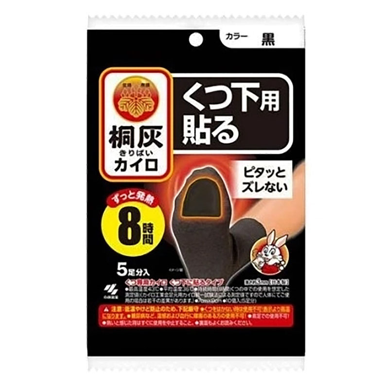 桐灰カイロ くつ下用 貼る (つま先) 黒 5足分入