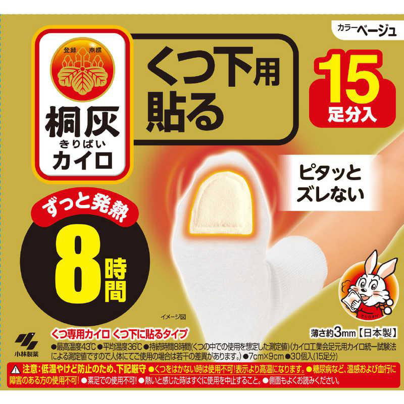 桐灰カイロ くつ下用 貼る (つま先) ベージュ 15足分入