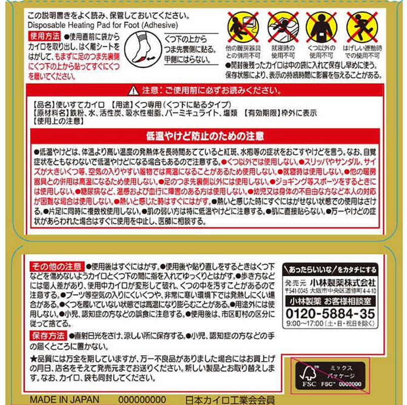 桐灰カイロ くつ下用 貼る (つま先) ベージュ 15足分入