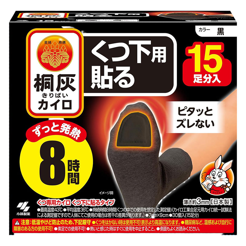 桐灰カイロ くつ下用 貼る 黒 15足分入
