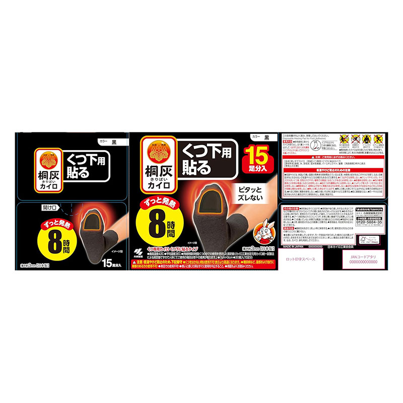 桐灰カイロ くつ下用 貼る 黒 15足分入