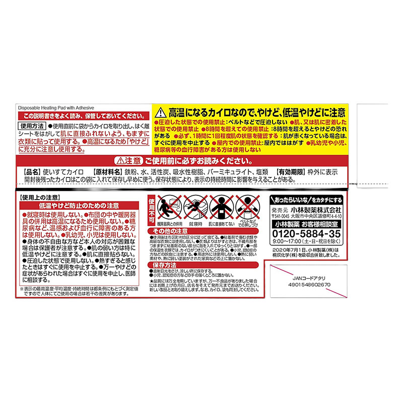 桐灰カイロ 貼るマグマ MAX(マックス) 4個入