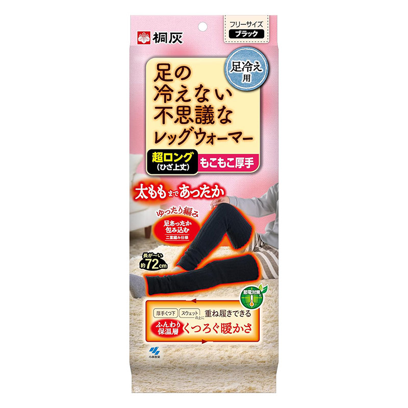 桐灰 足の冷えない不思議なレッグウォーマー 超ロング(ひざ上丈) 1足