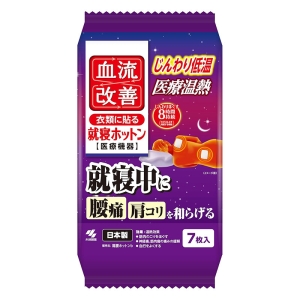 桐灰 血流改善 就寝ホットン 7枚入