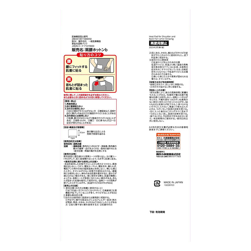 桐灰 血流改善 就寝ホットン 7枚入