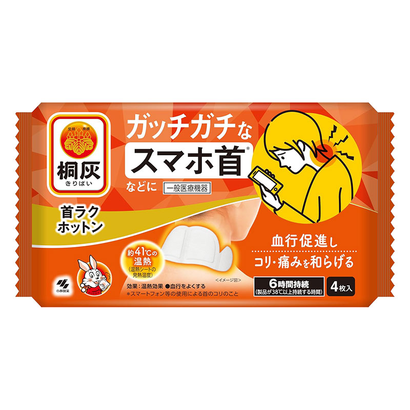 桐灰 首ラクホットン 4個入