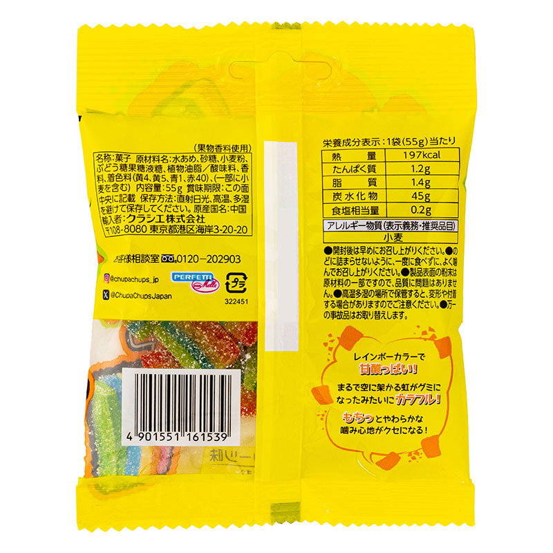 ▼チュッパチャプス サワーバイトグミ 55g
