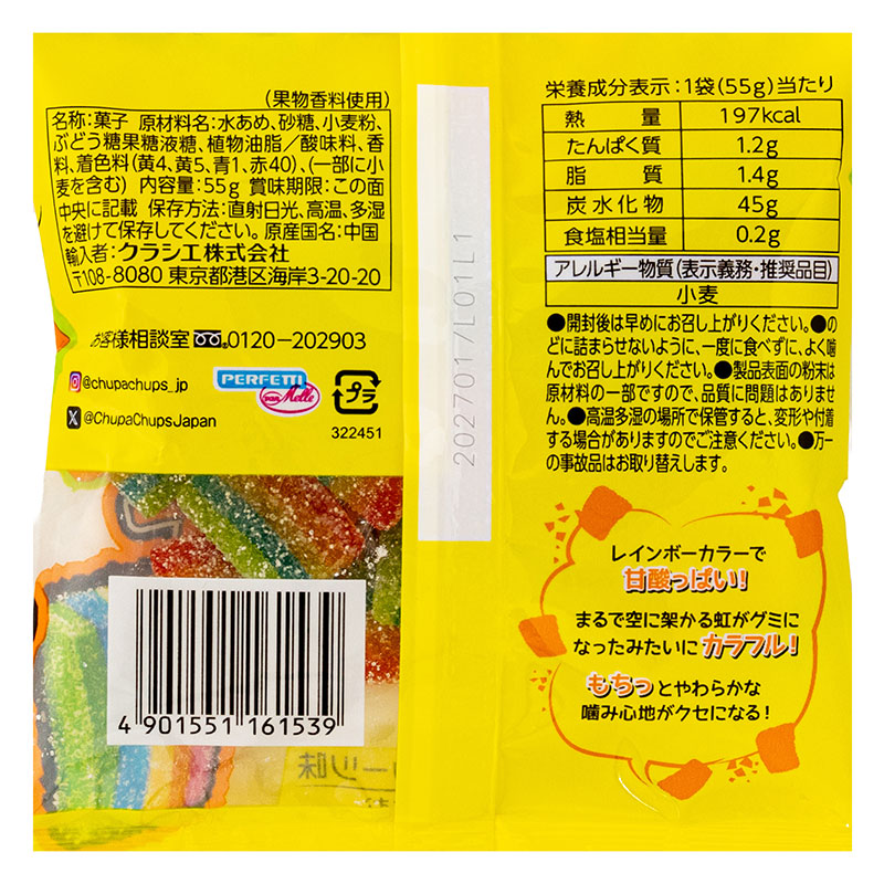 ▼チュッパチャプス サワーバイトグミ 55g