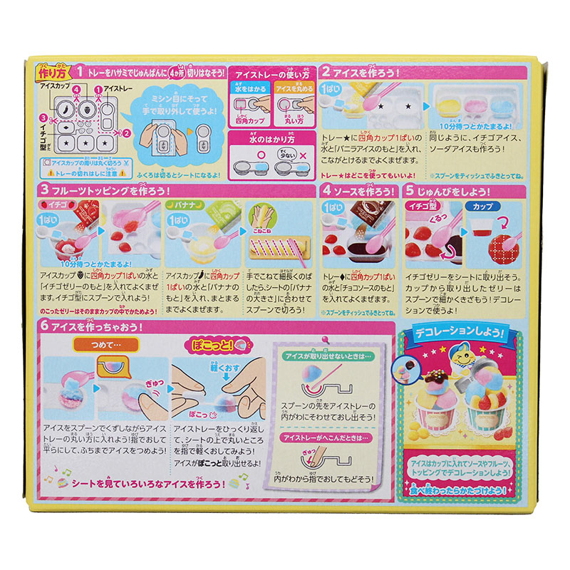 ポッピンクッキン たのしいアイスやさん