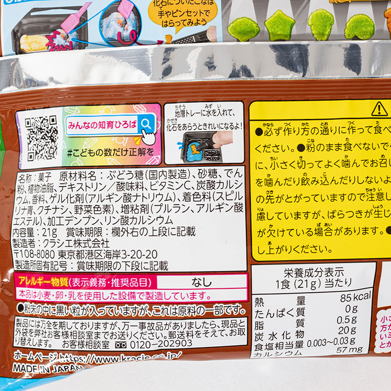 化石はっくつ!ほれほれラムネ 21g