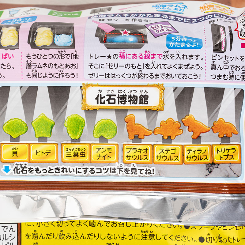 化石はっくつ!ほれほれラムネ 21g