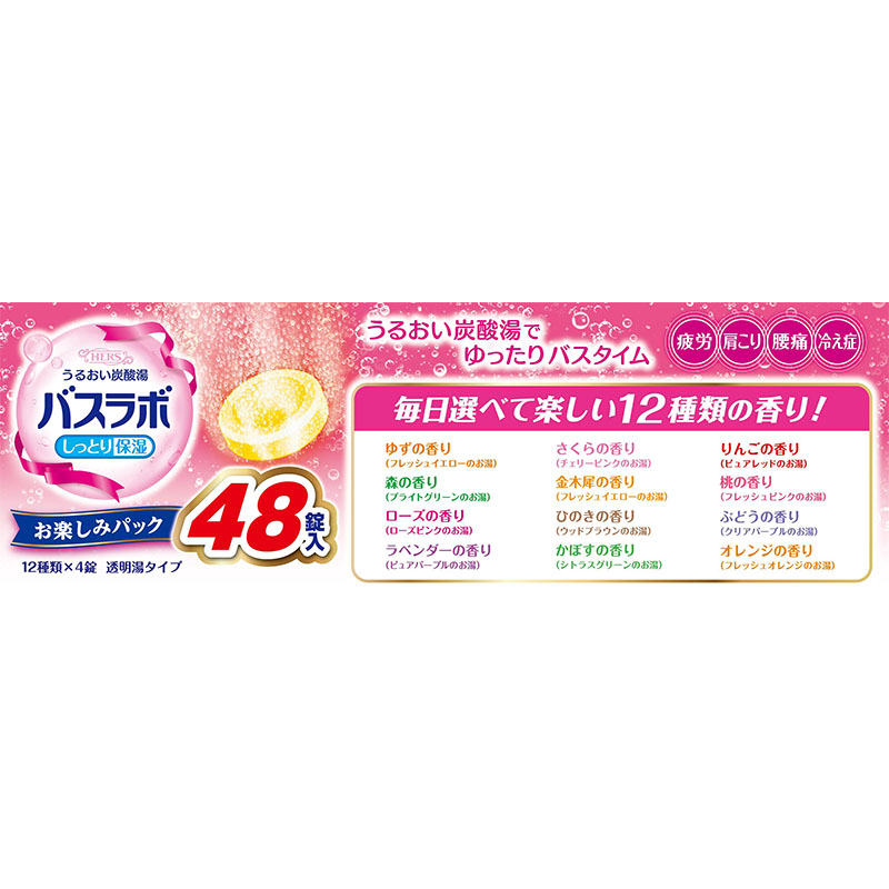 HERSバスラボ お楽しみパック 48錠入