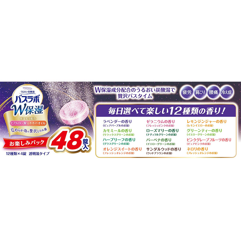 HERSバスラボ  W保湿 お楽しみパック 48錠