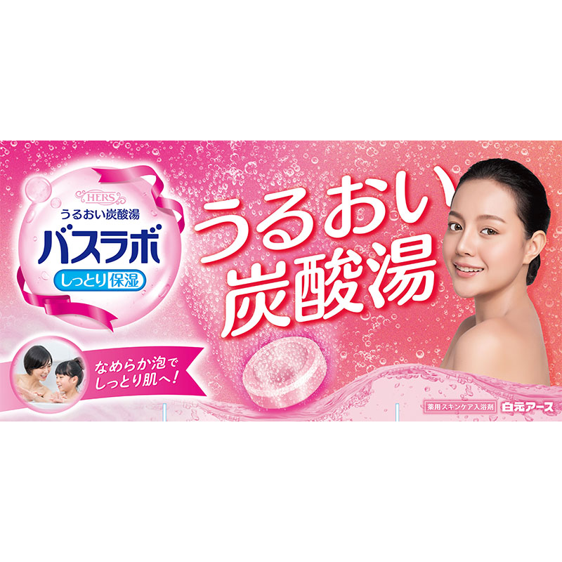 HERS バスラボ 4種のほっこり和み湯 12錠