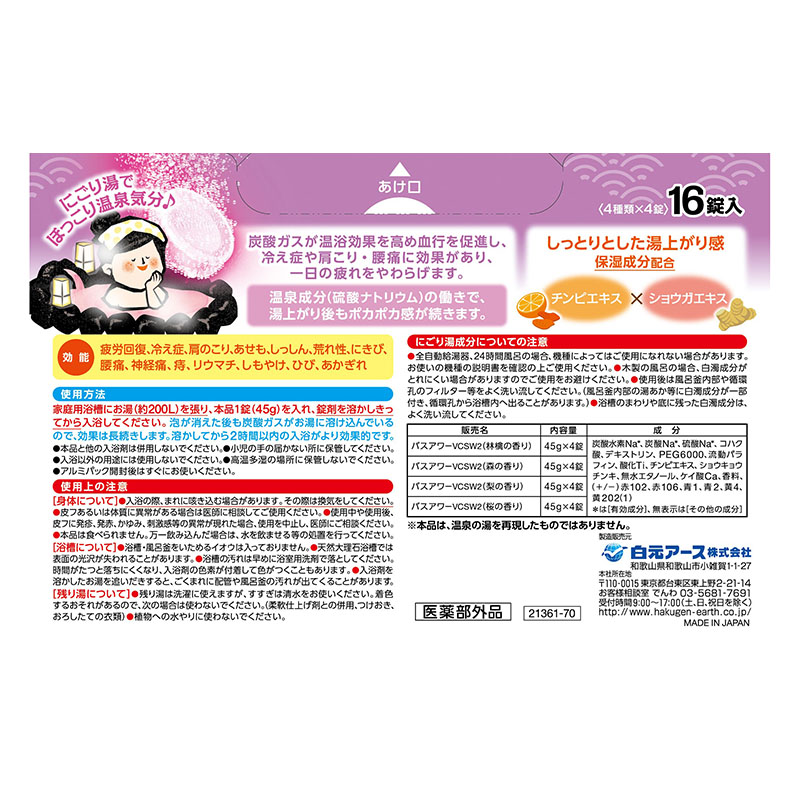 いい湯旅立ち にごり炭酸湯やすらぎの宿 16錠