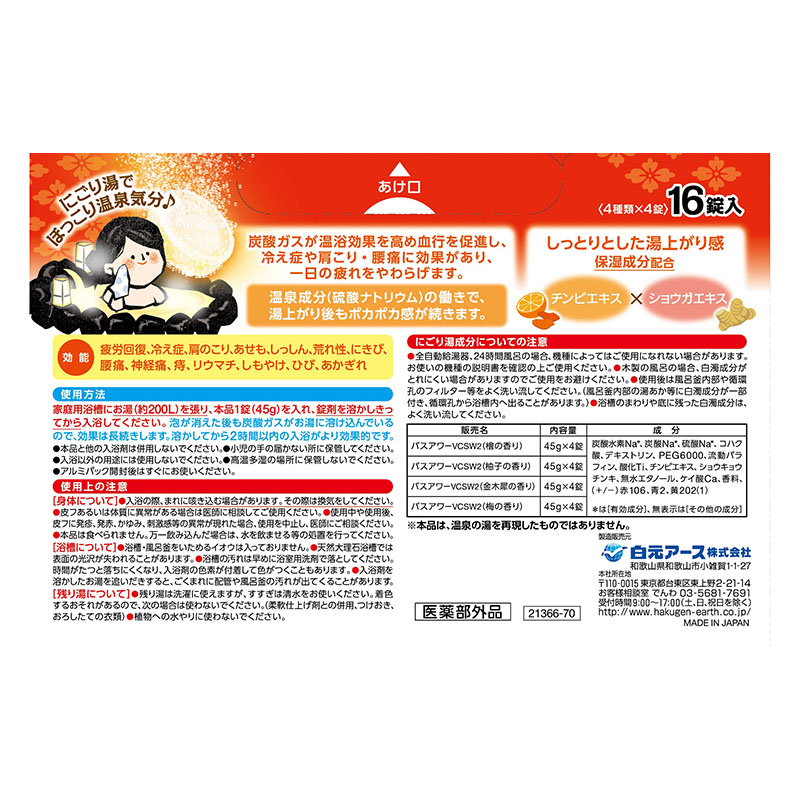いい湯旅立ち にごり炭酸湯ぬくもりの宿 16錠