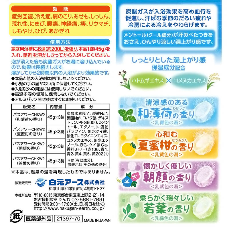 いい湯旅立ち 納涼にごり炭酸湯 そよかぜの宿 12錠【医薬部外品】