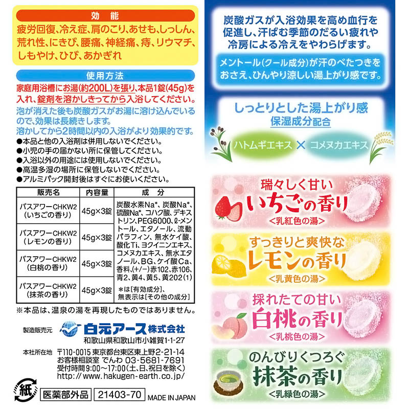 いい湯旅立ち 納涼にごり炭酸湯 かき氷堂12錠【医薬部外品】