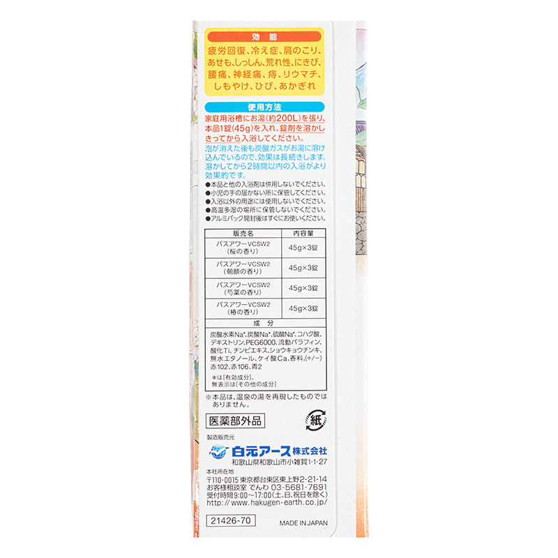 いい湯旅立ち にごり炭酸湯 江戸百華 12錠入【医薬部外品】