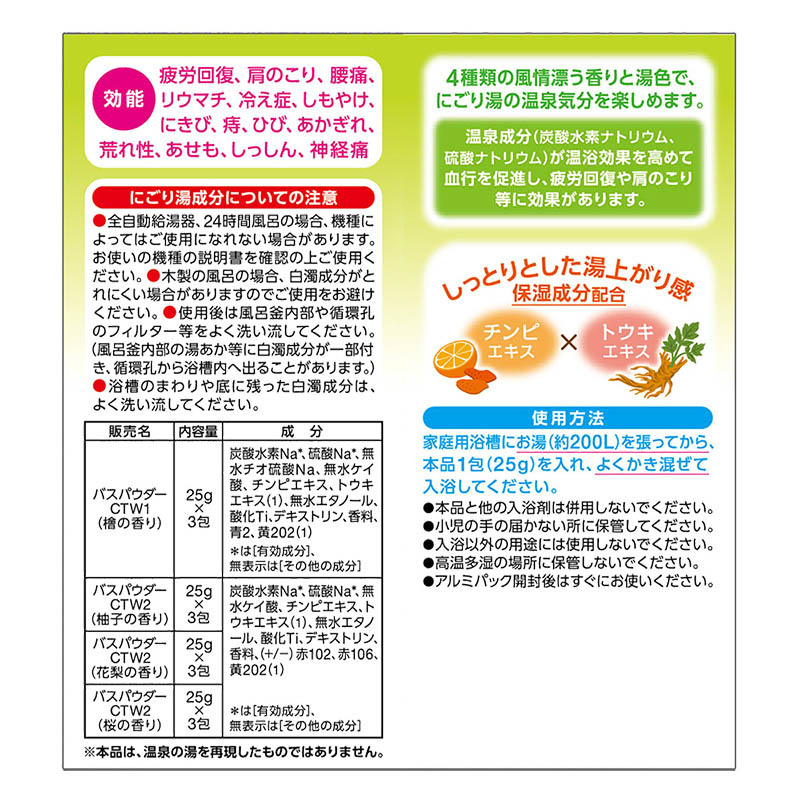 いい湯旅立ち にごり湯の宿 12包【医薬部外品】