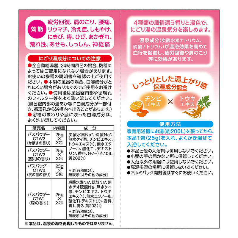 いい湯旅立ち 雪見にごり湯の宿 12包【医薬部外品】