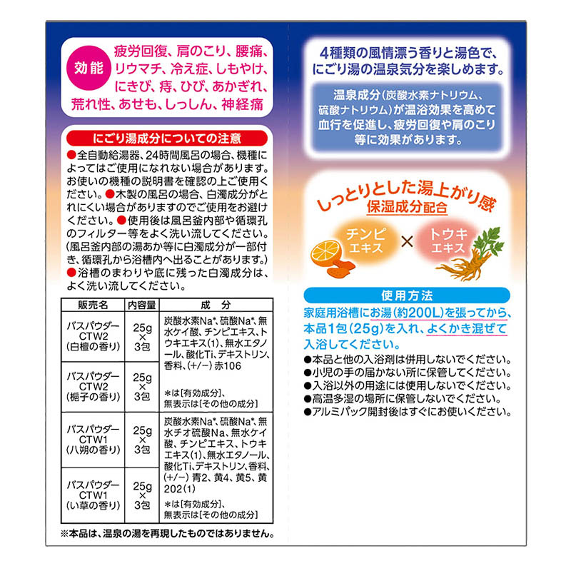 いい湯旅立ち にごり露天湯の宿 12包【医薬部外品】