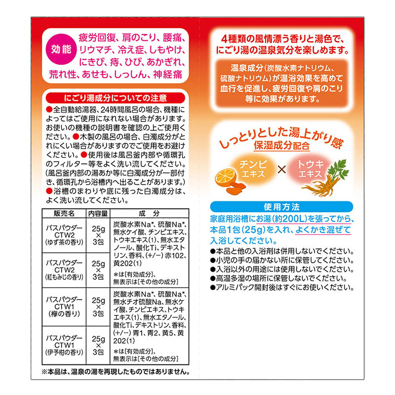 いい湯旅立ち 紅葉にごり湯の宿 12包【医薬部外品】