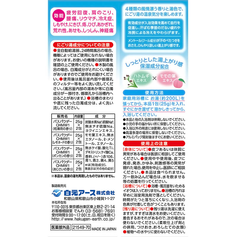 いい湯旅立ち 納涼にごり湯の宿 8包【医薬部外品】