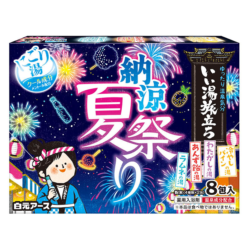 いい湯旅立ち 納涼にごり湯 夏祭り8包【医薬部外品】