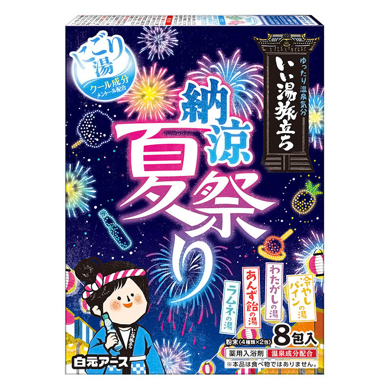 いい湯旅立ち 納涼にごり湯 夏祭り8包【医薬部外品】