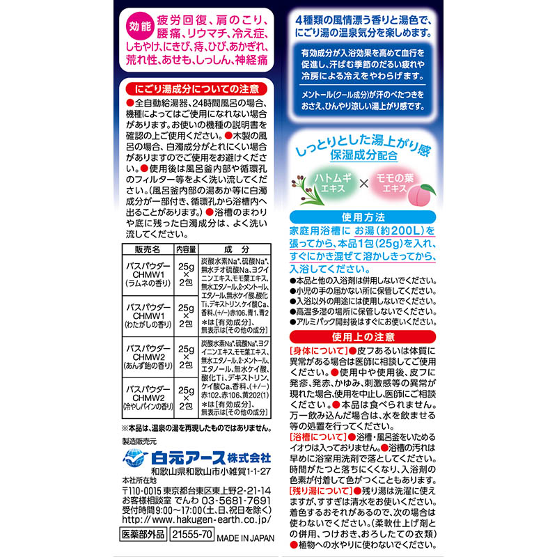 いい湯旅立ち 納涼にごり湯 夏祭り8包【医薬部外品】