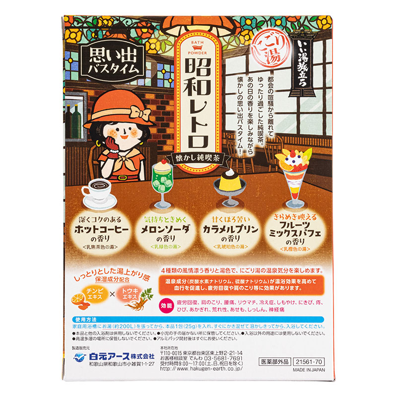 いい湯旅立ち にごり炭酸湯 昭和レトロ懐かし純喫茶 16包【医薬部外品】