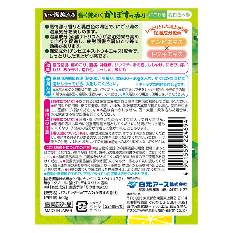 いい湯旅立ちボトル 600g かぼす