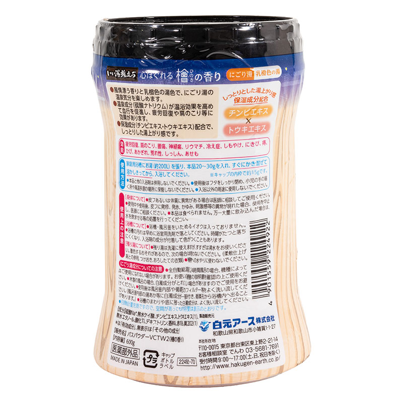 いい湯旅立ちボトル にごり湯 檜の香り 600g