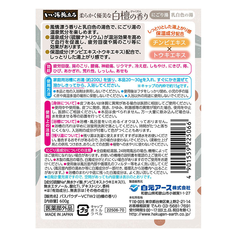 いい湯旅立ち 白檀の香り ボトル 600g【医薬部外品】