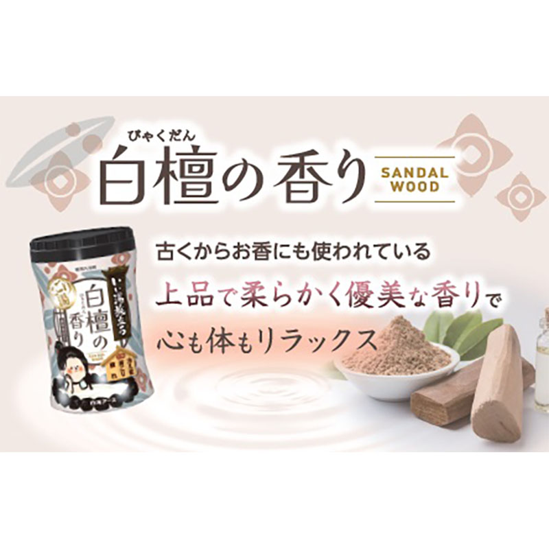 いい湯旅立ち 白檀の香り ボトル 600g【医薬部外品】