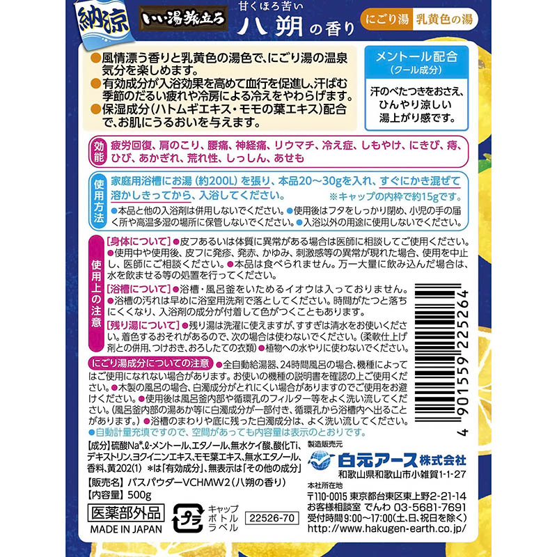 いい湯旅立ちボトル納涼にごり湯 500g 八朔【医薬部外品】