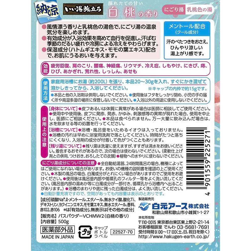 いい湯旅立ちボトル納涼にごり湯 500g 白桃【医薬部外品】